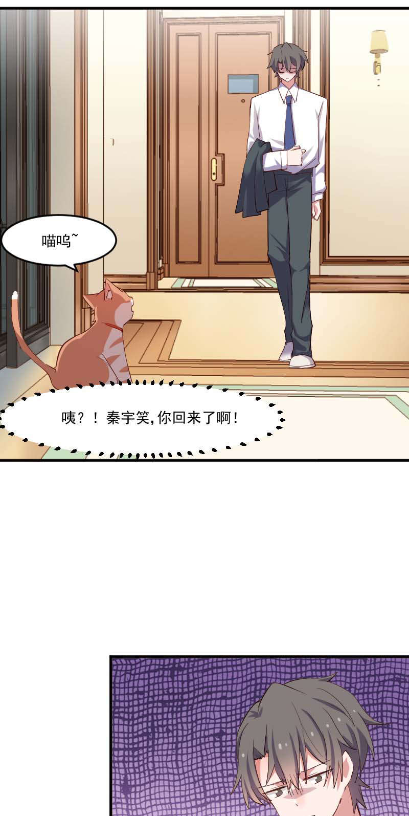 救命我的男票是妖怪动漫免费观看漫画,第56章：有一点动心2图