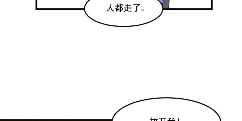 救命我的男票是妖怪第二季18集漫画,第87章：威胁1图