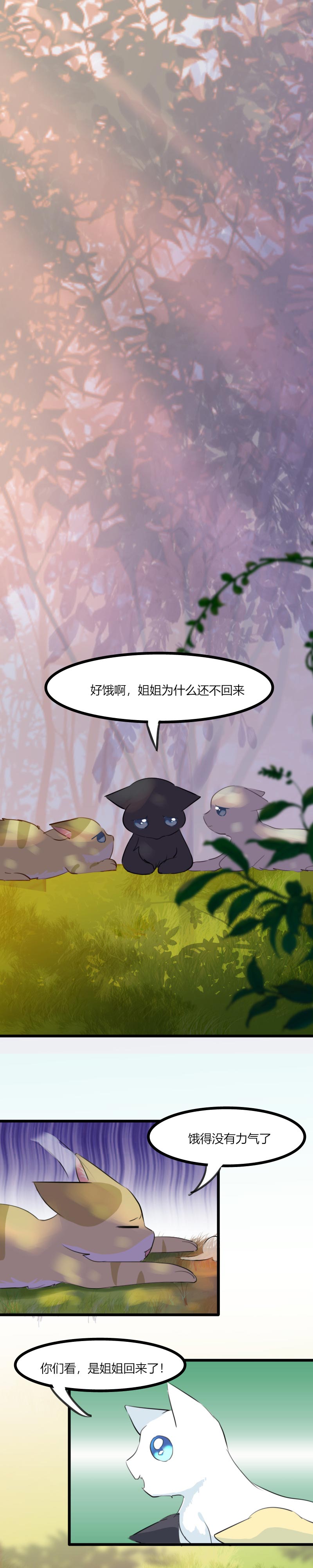 救命我的男票是妖怪第二季全集漫画,第4章：求我，我就给你1图