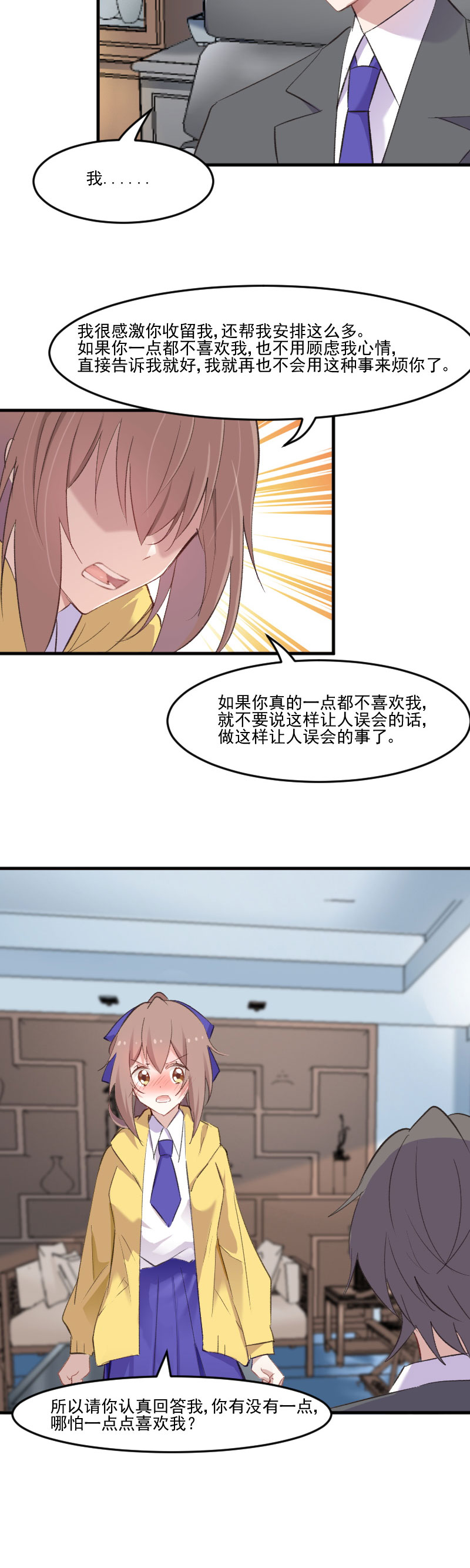 我的男票是妖怪动漫漫画,第76章：我会考虑我们的关系1图