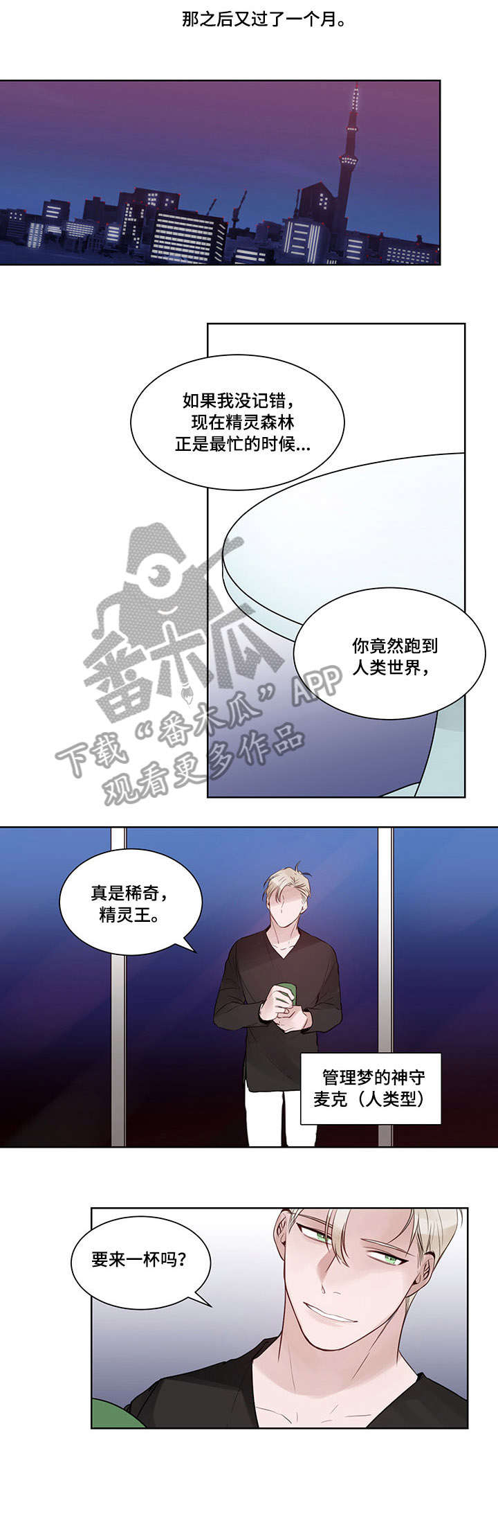 梦游精灵漫画,第11章：惹人爱1图