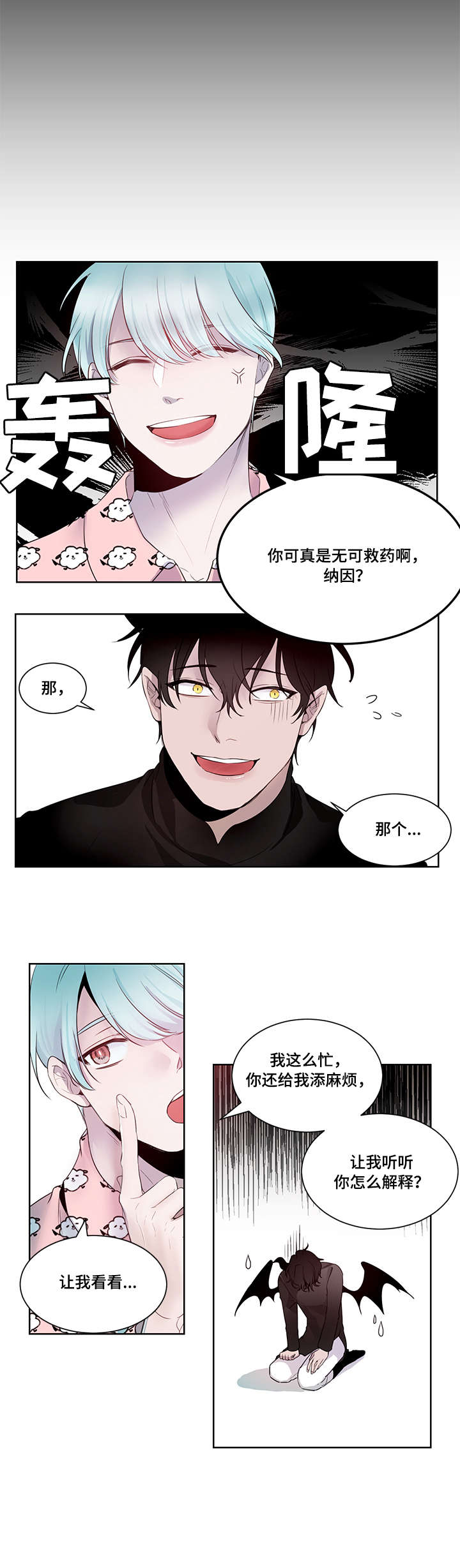 梦游精灵漫画,第1章：精灵2图