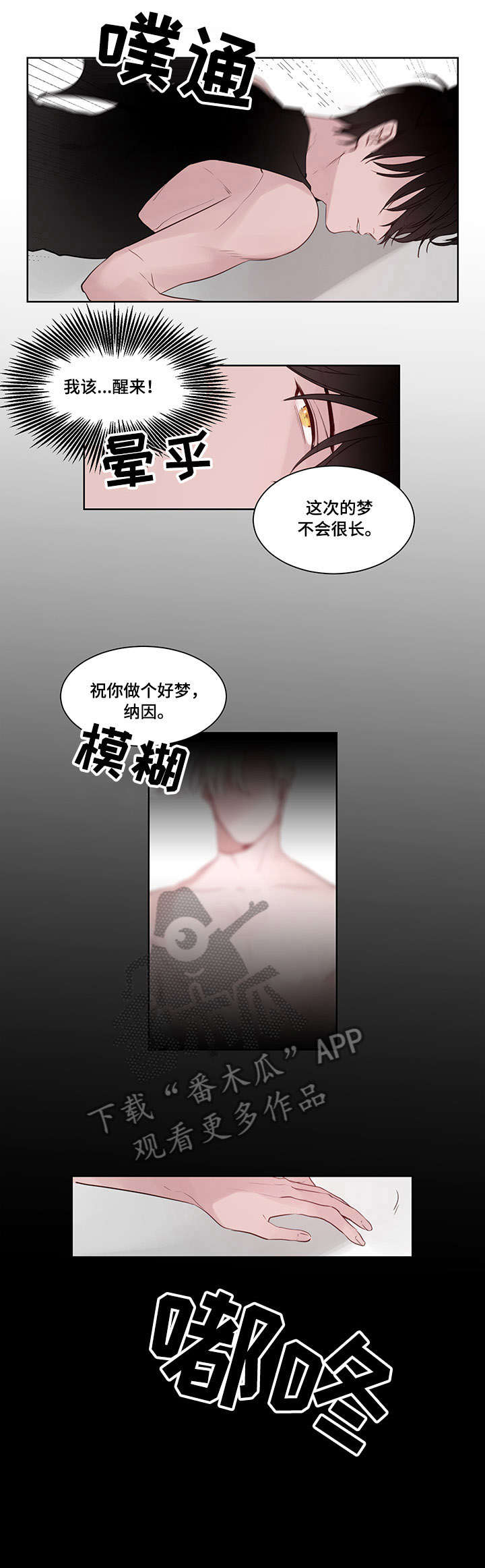 梦游精灵漫画,第9章：牢笼1图