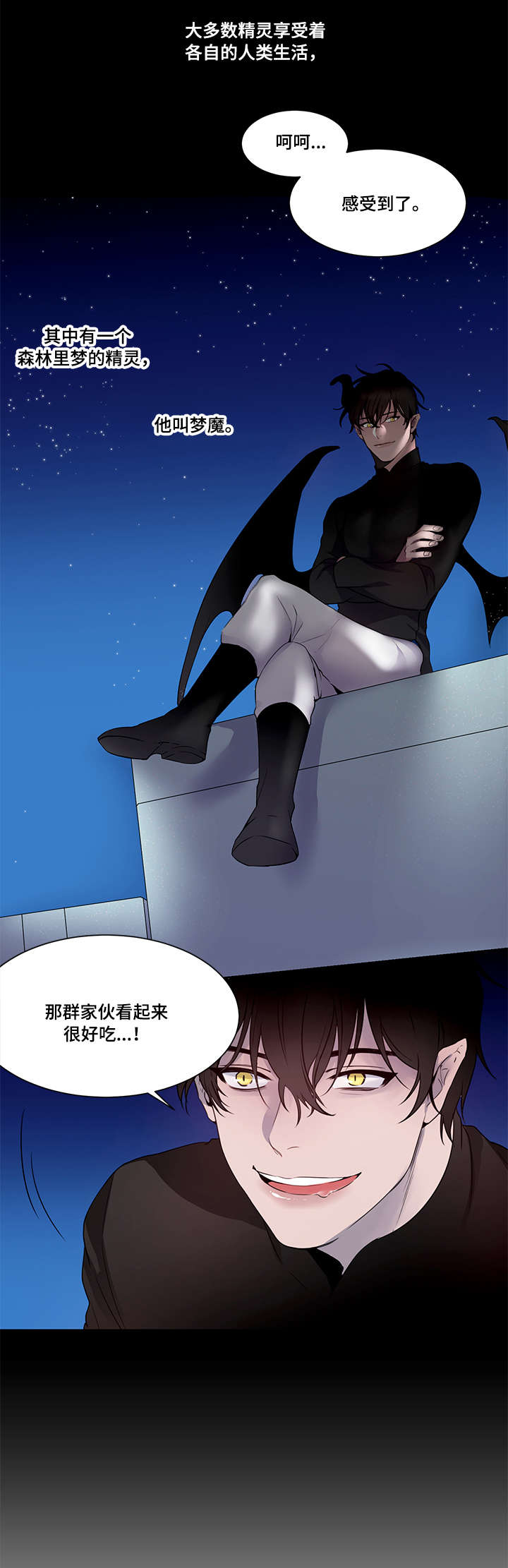 梦游精灵漫画,第1章：精灵1图