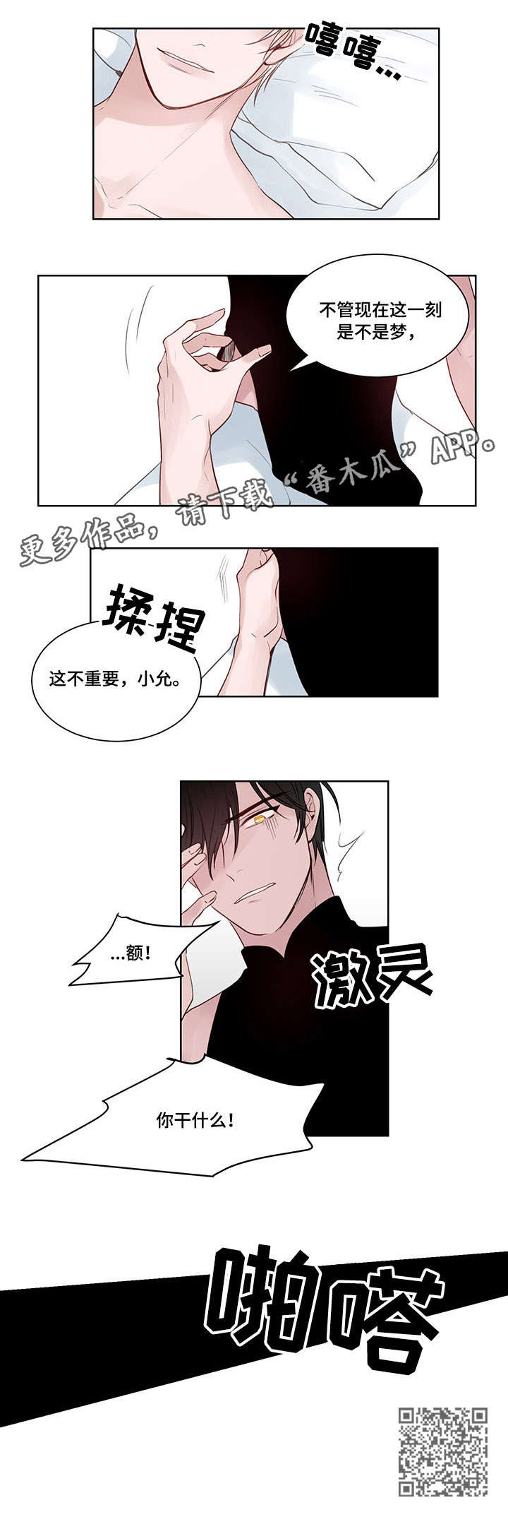 梦游精灵漫画,第8章：打赌1图