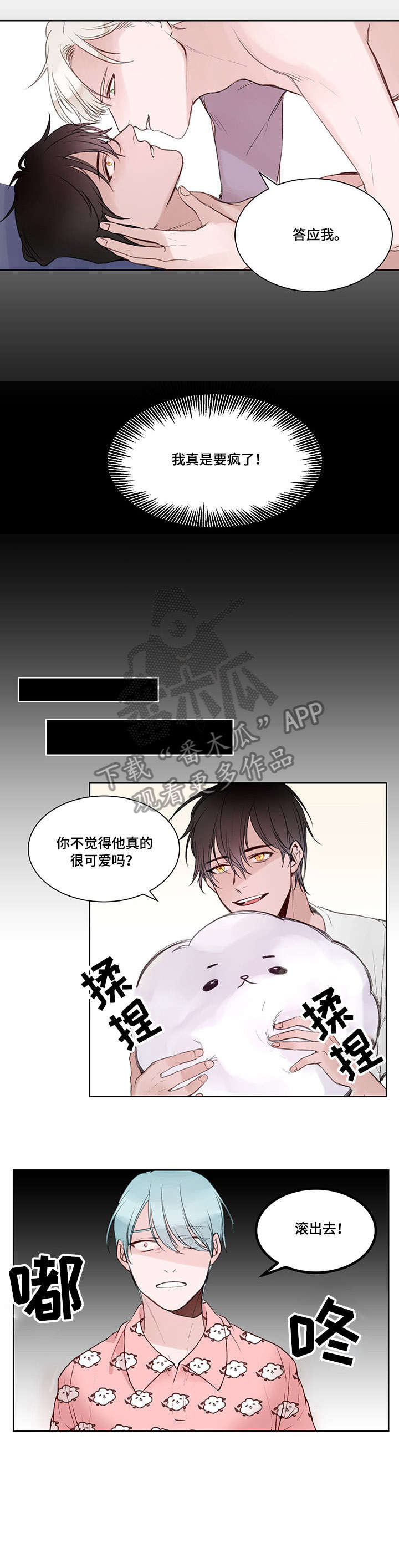 梦游精灵漫画,第5章：委婉点2图