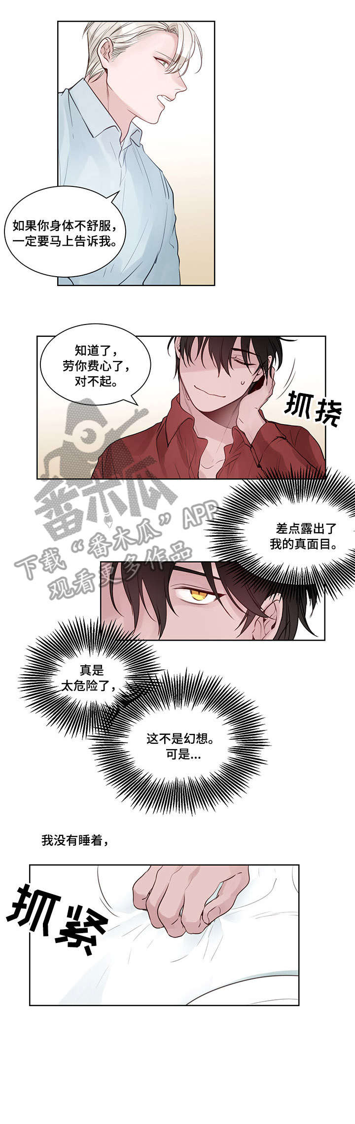 梦游精灵漫画,第7章：梦2图