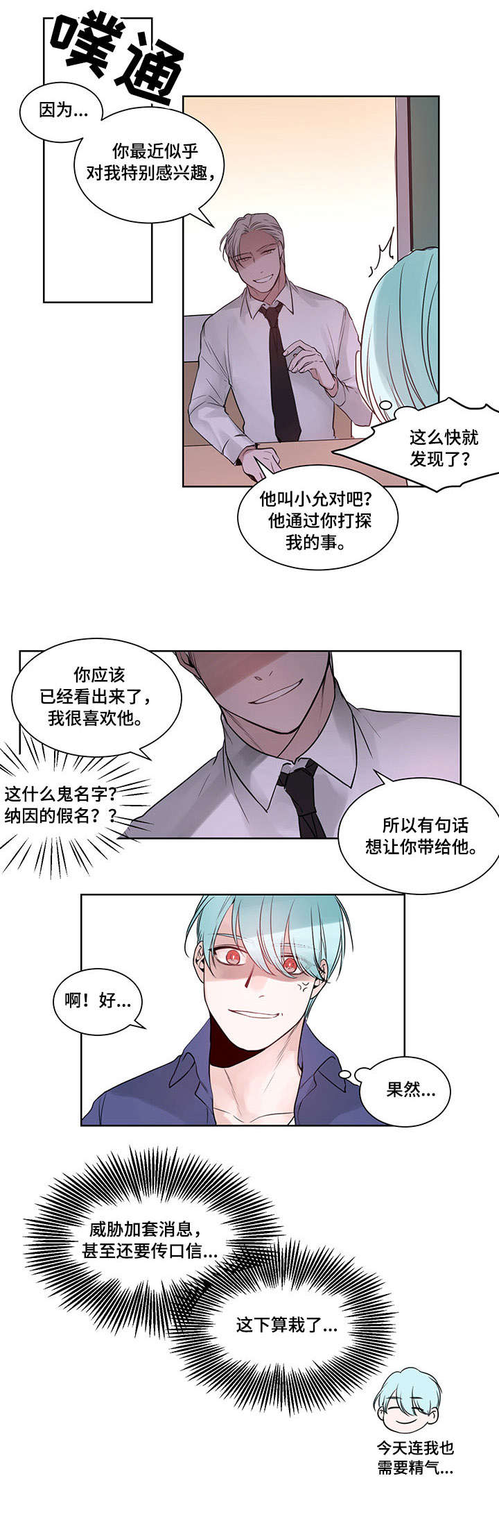 梦游精灵漫画,第6章：频繁1图