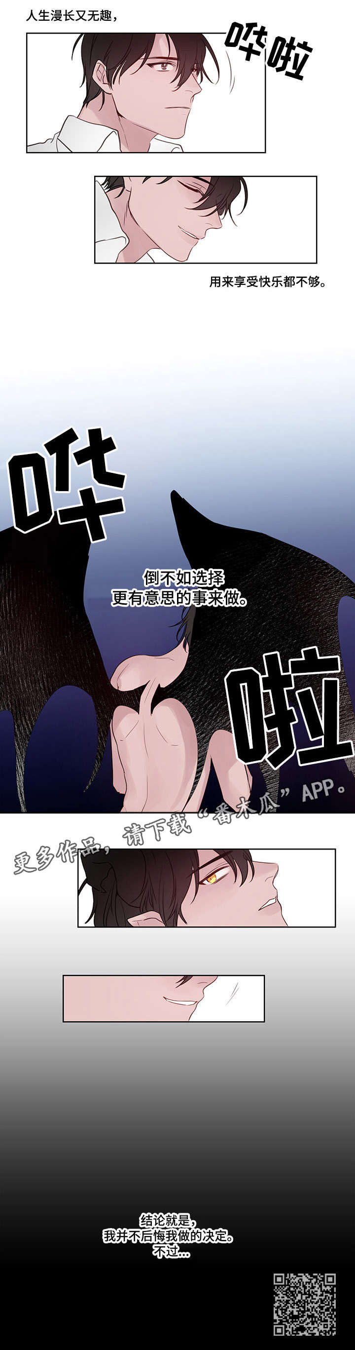 梦游精灵漫画,第13章：没想到2图