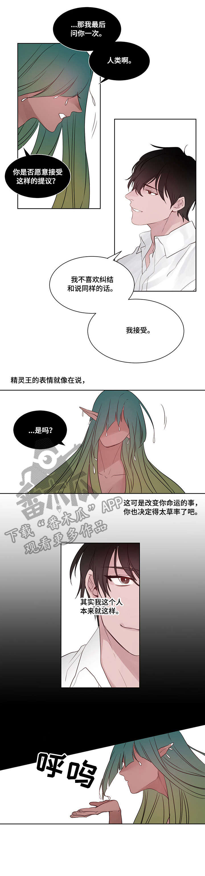 梦游精灵漫画,第13章：没想到1图