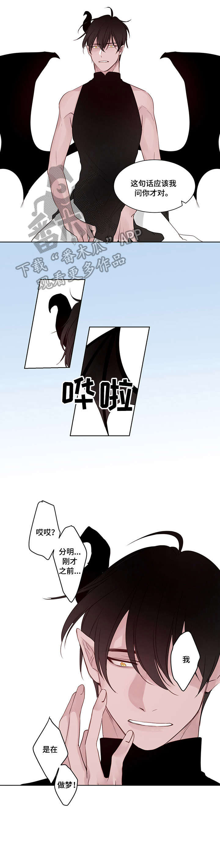 梦游精灵漫画,第8章：打赌2图