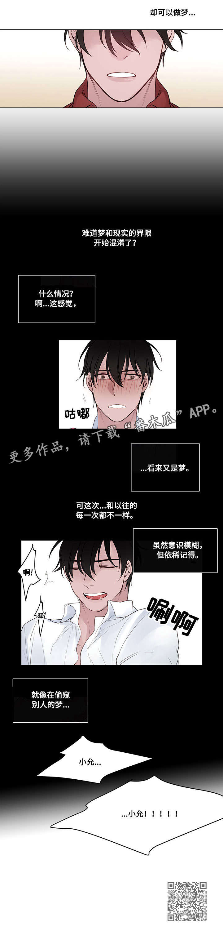 梦游精灵漫画,第7章：梦1图
