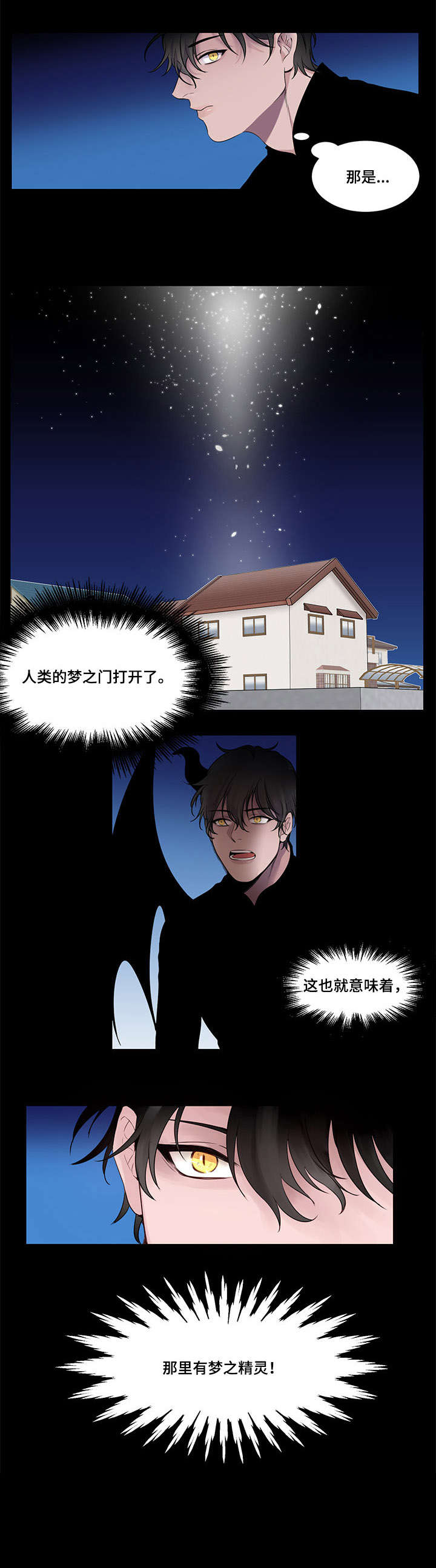 梦游精灵漫画,第1章：精灵2图