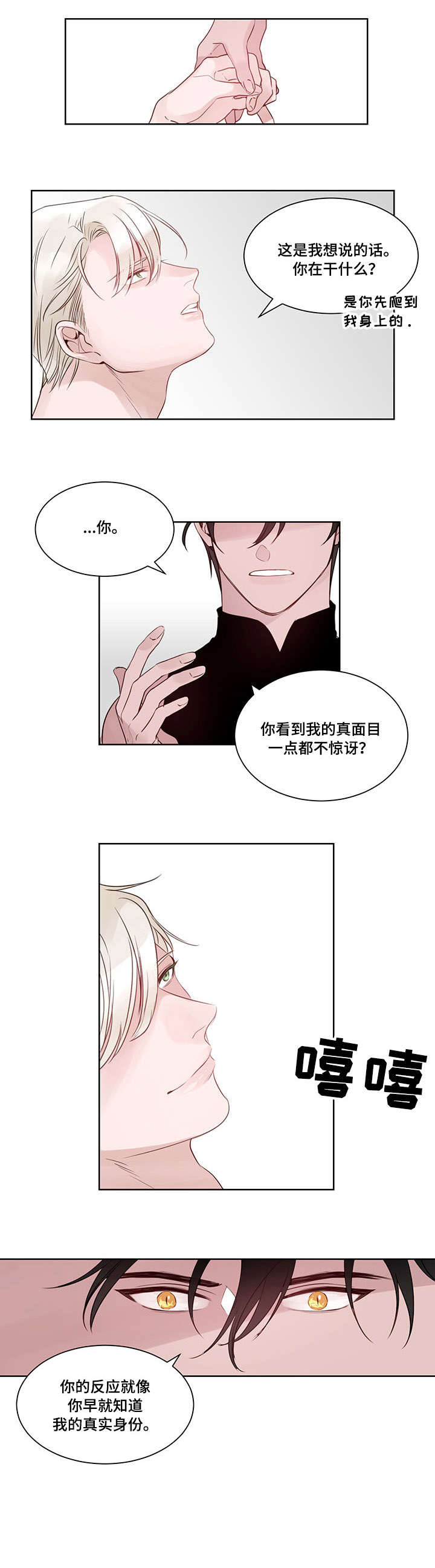 梦游精灵漫画,第8章：打赌2图