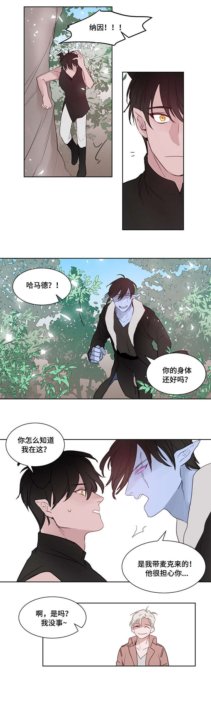 梦游精灵漫画,第16章：晚安（完结）2图