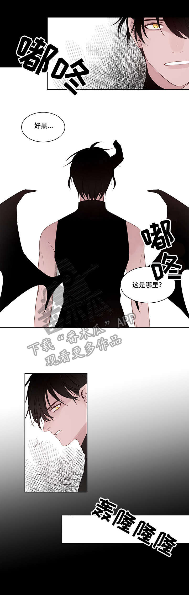 梦游精灵漫画,第9章：牢笼2图