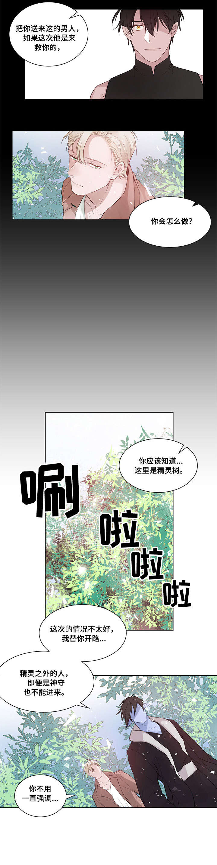 梦游精灵漫画,第14章：想清楚1图