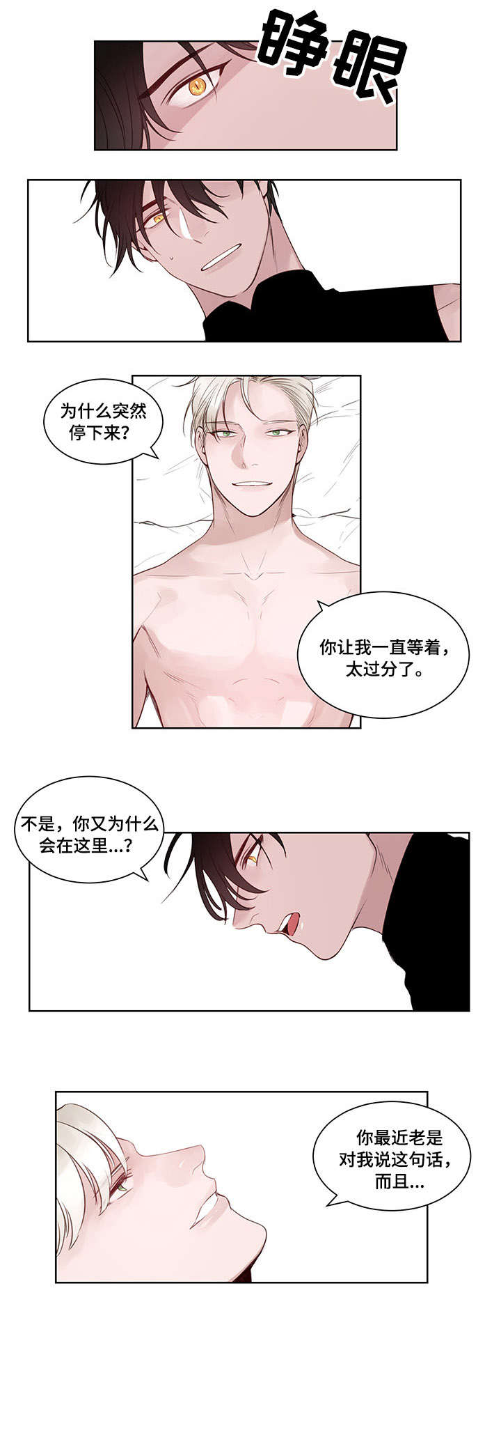 梦游精灵漫画,第8章：打赌1图