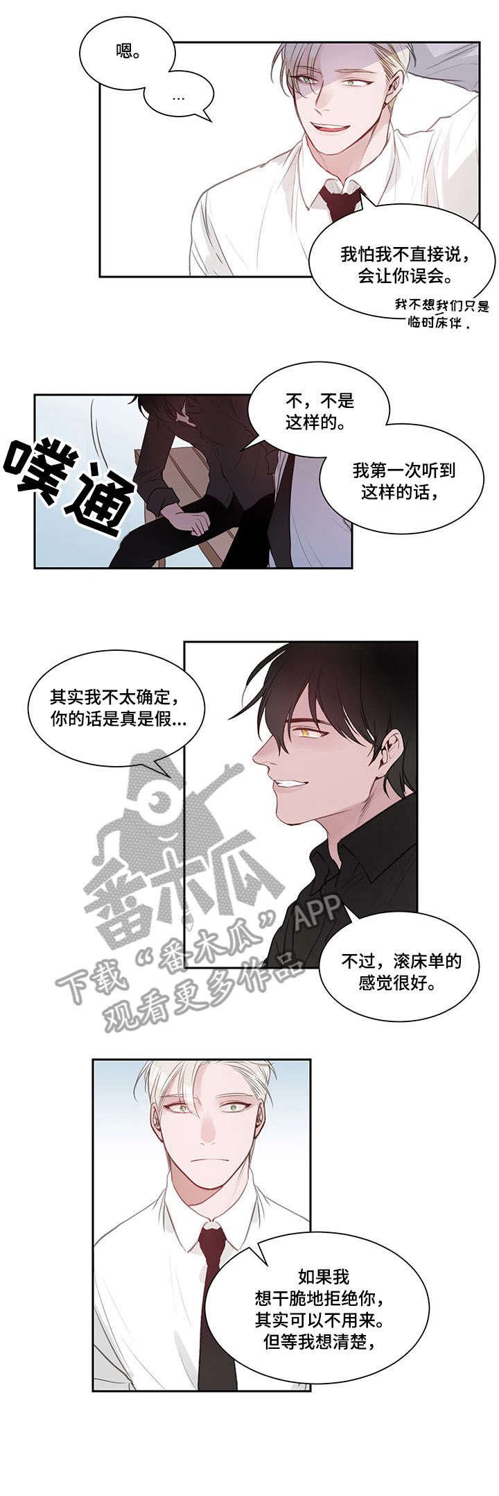 梦游精灵漫画,第6章：频繁2图