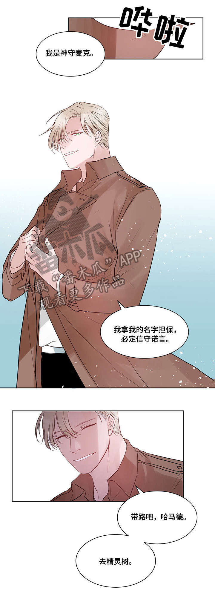 梦游精灵漫画,第12章：资格1图