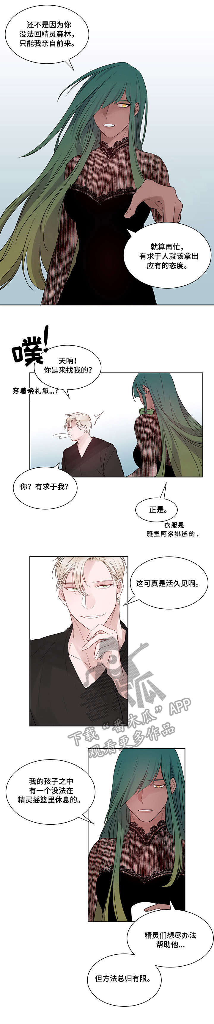 梦游精灵漫画,第11章：惹人爱2图