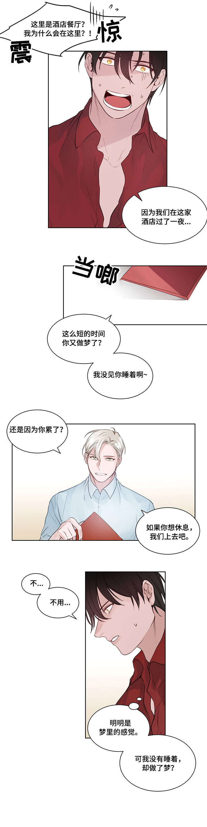 梦游精灵漫画,第7章：梦1图