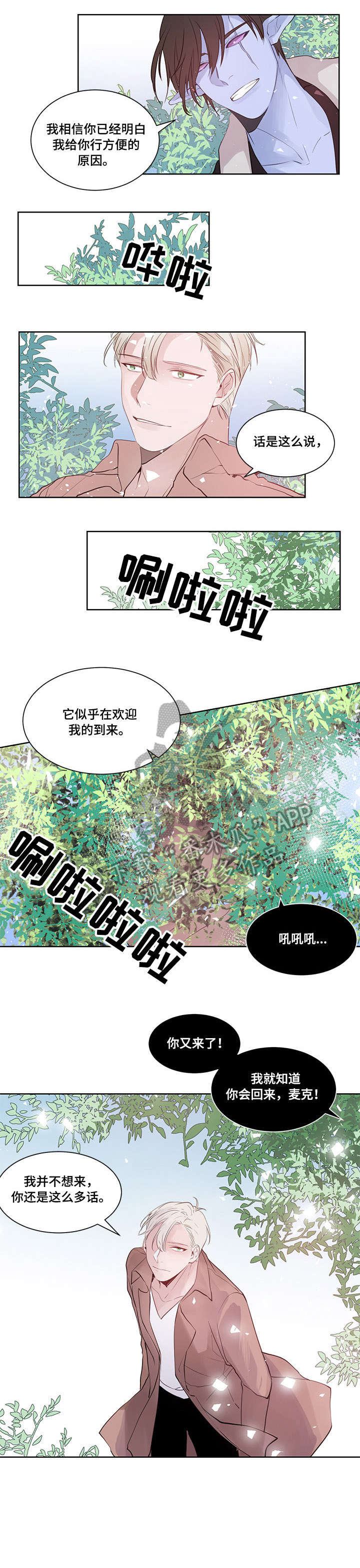 梦游精灵漫画,第14章：想清楚2图