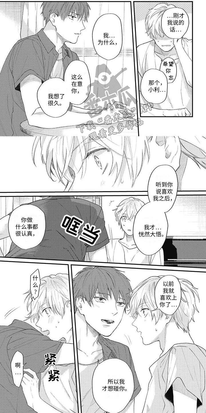 暗恋的秘密漫画,第12章：心跳加速1图