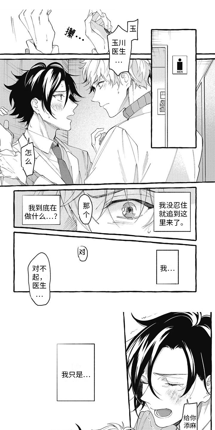 暗恋的秘密82有声小说漫画,第3章：表明心意1图