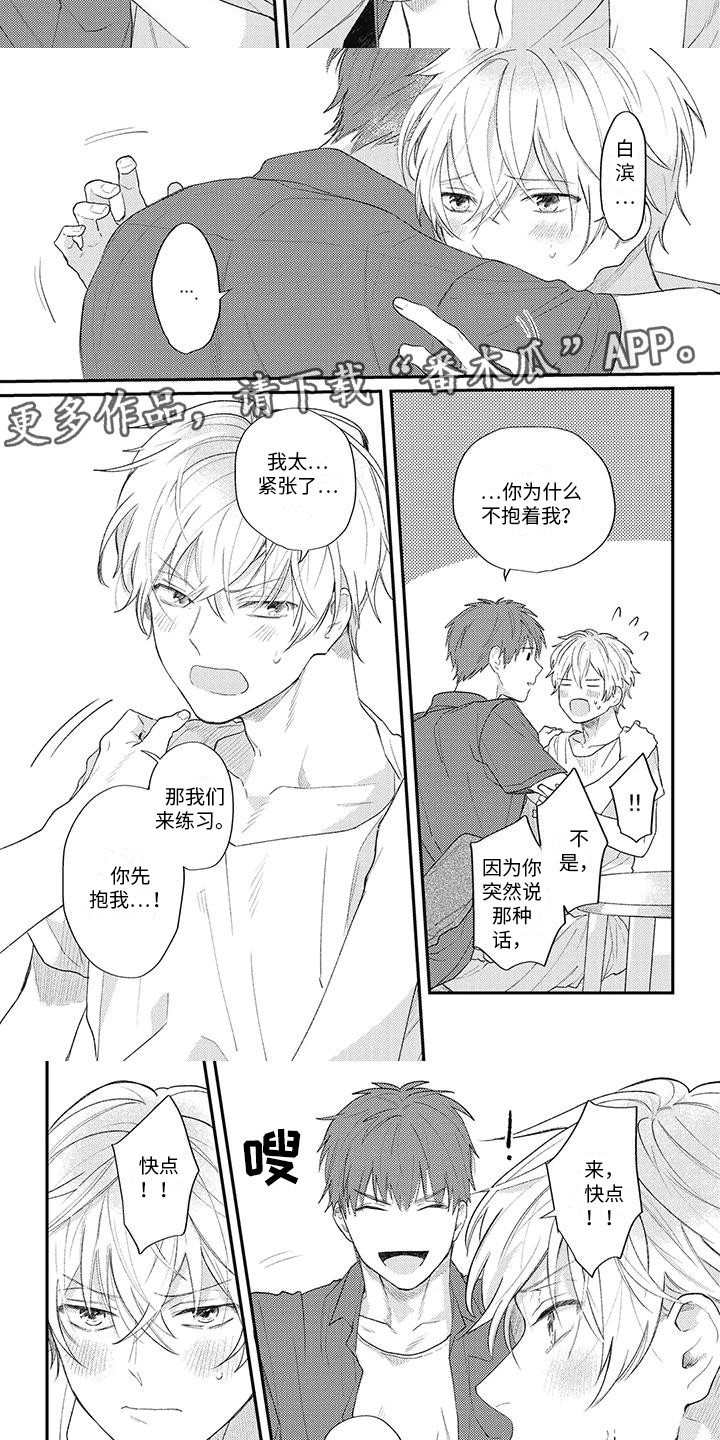 暗恋的那些小事漫画,第12章：心跳加速2图