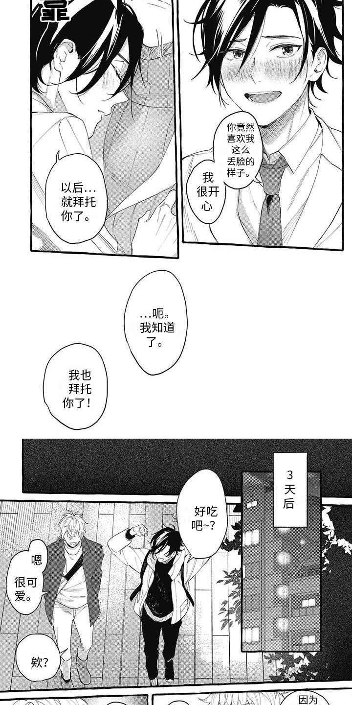 暗恋的秘密82有声小说漫画,第3章：表明心意2图