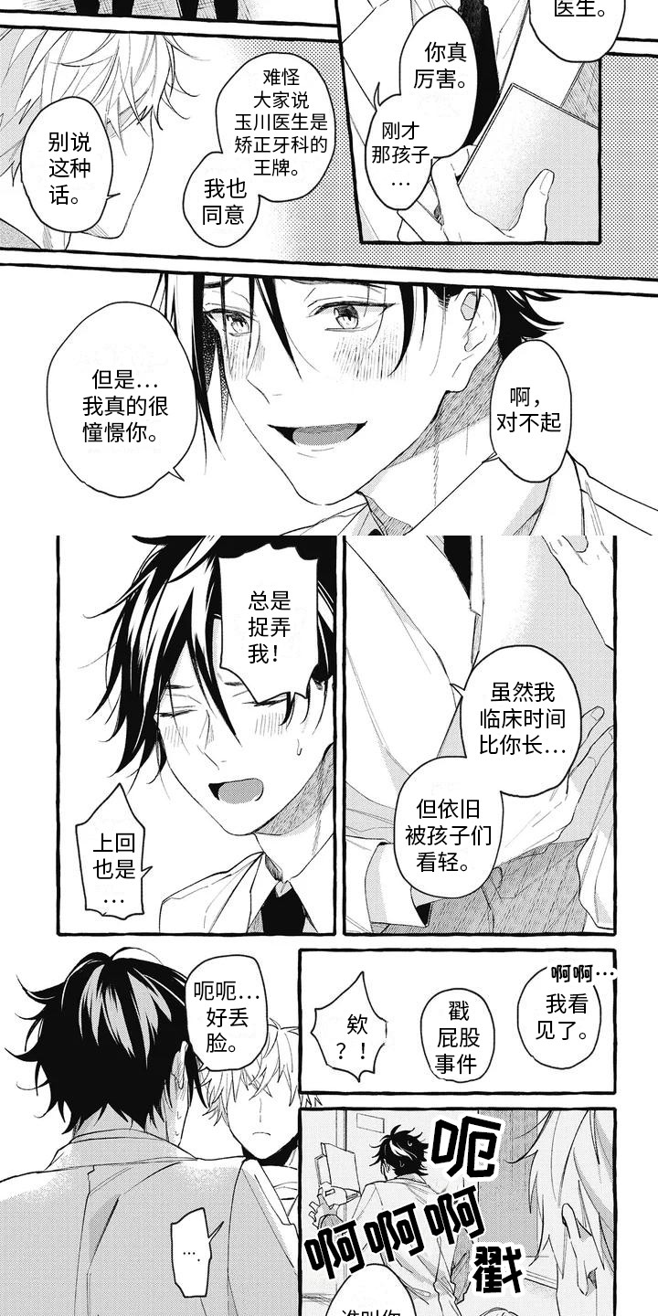 暗恋的那些小事漫画,第1章：暗恋2图