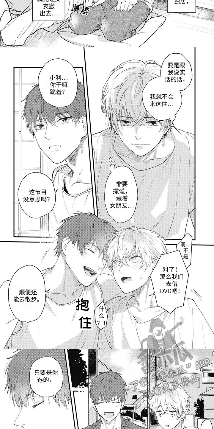 暗恋的秘密 有声漫画,第11章：胡思乱想1图