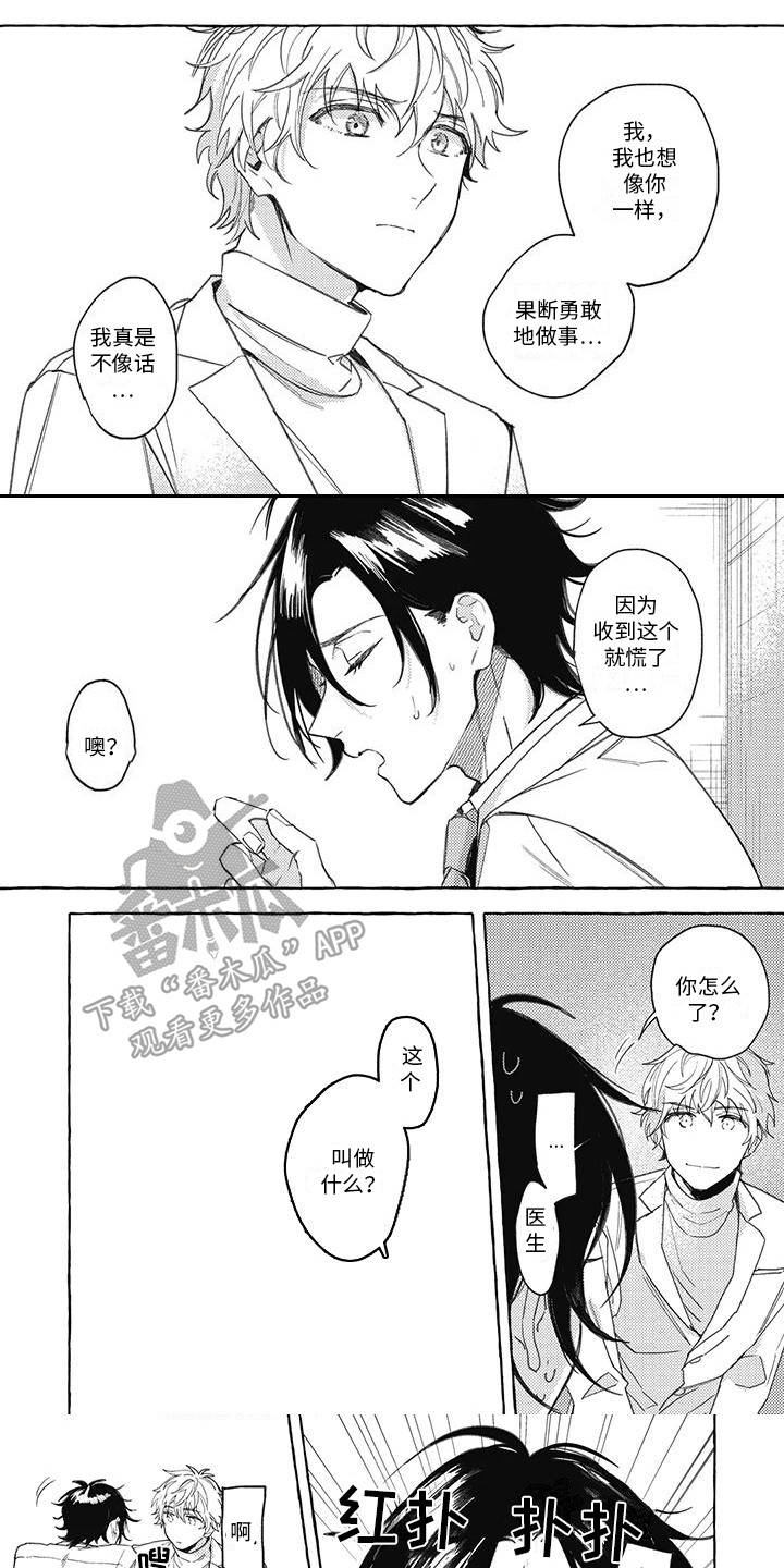 暗恋的小青梅她人美声甜短剧免费版漫画,第8章：难为情1图