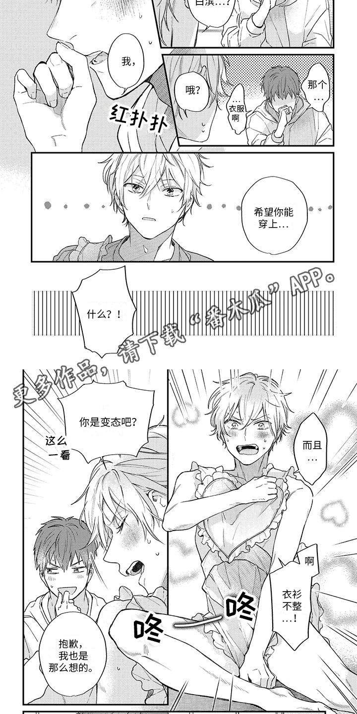 暗恋的花漫画,第13章：围裙2图