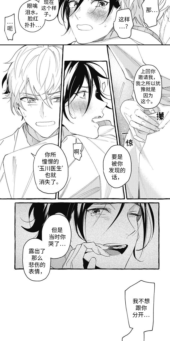 暗恋的学长把我囚禁怎么办小说漫画,第3章：表明心意1图