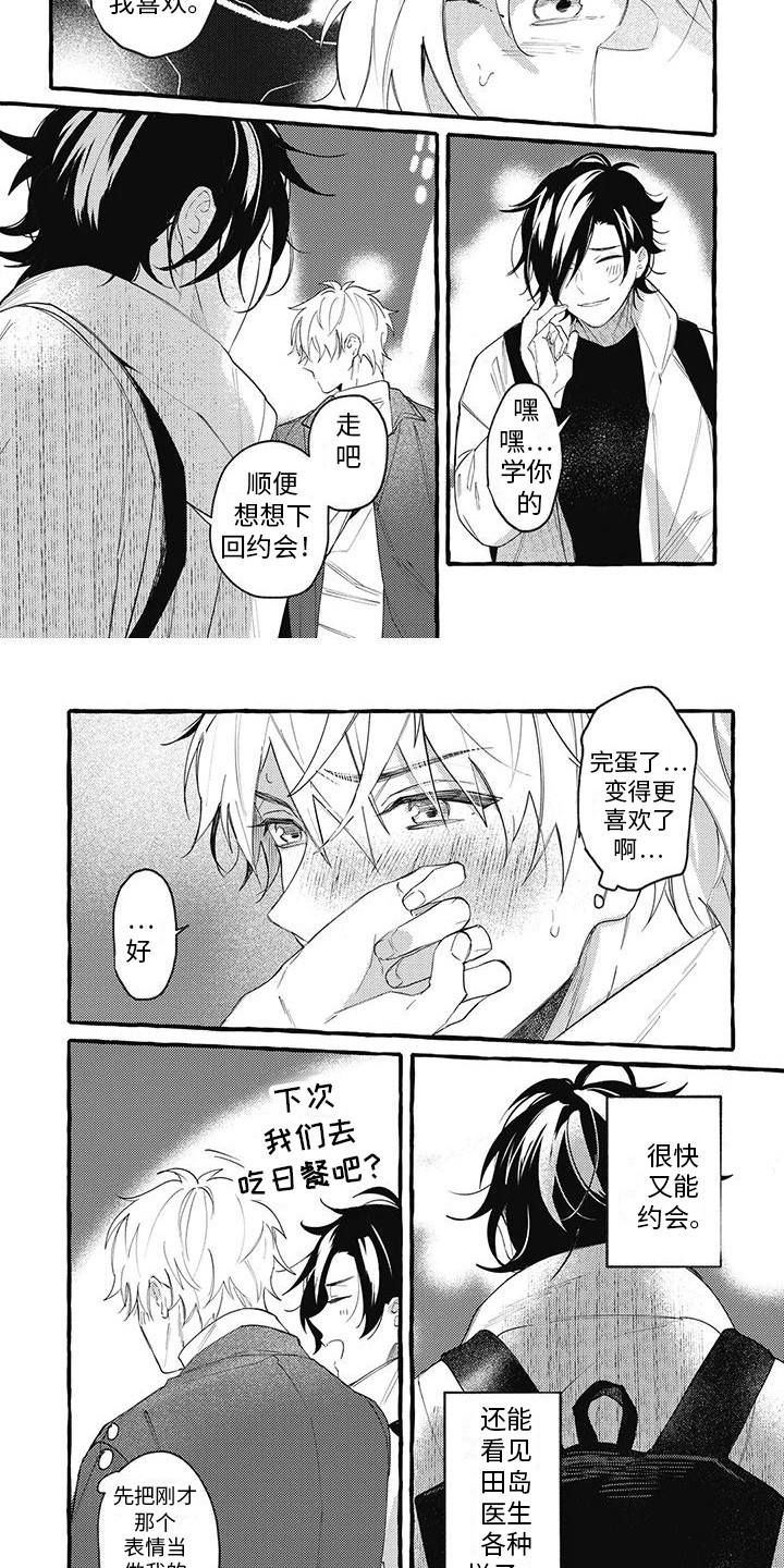 暗恋的秘密有声小说漫画,第4章：思绪万千2图