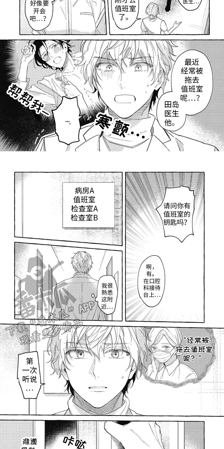 暗恋的秘密影帝漫画,第6章：嫉妒1图