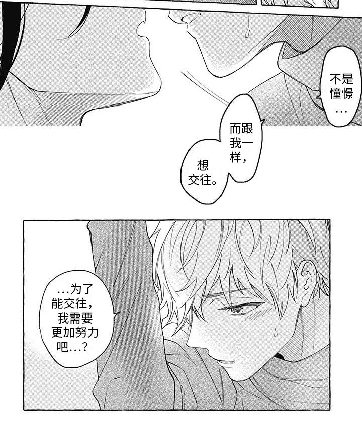 暗恋的秘密82有声小说漫画,第4章：思绪万千1图