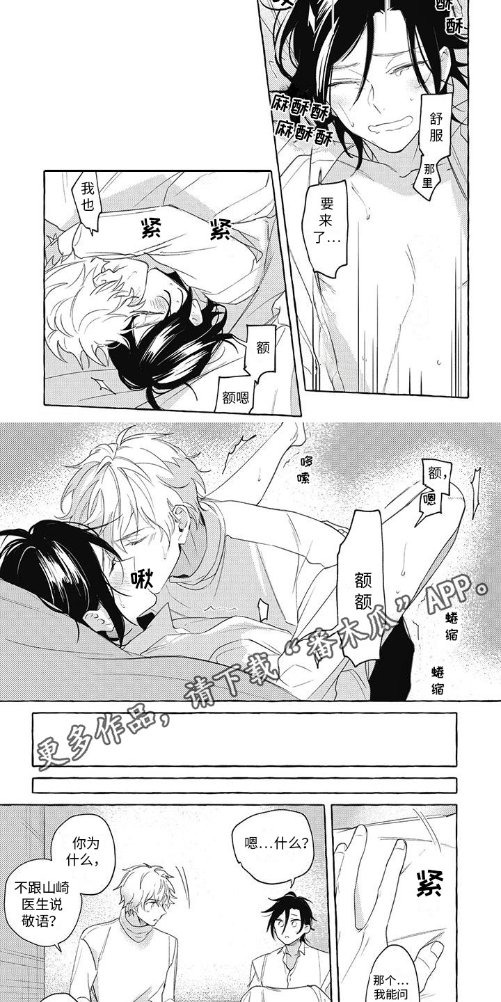 暗恋的秘密英文漫画,第9章：同居2图