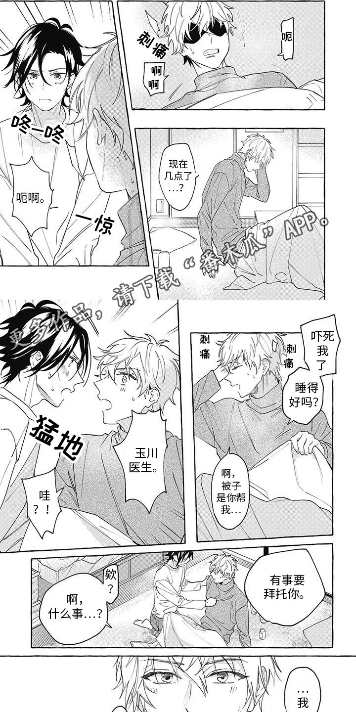 暗恋的秘密英文漫画,第5章：不排斥2图