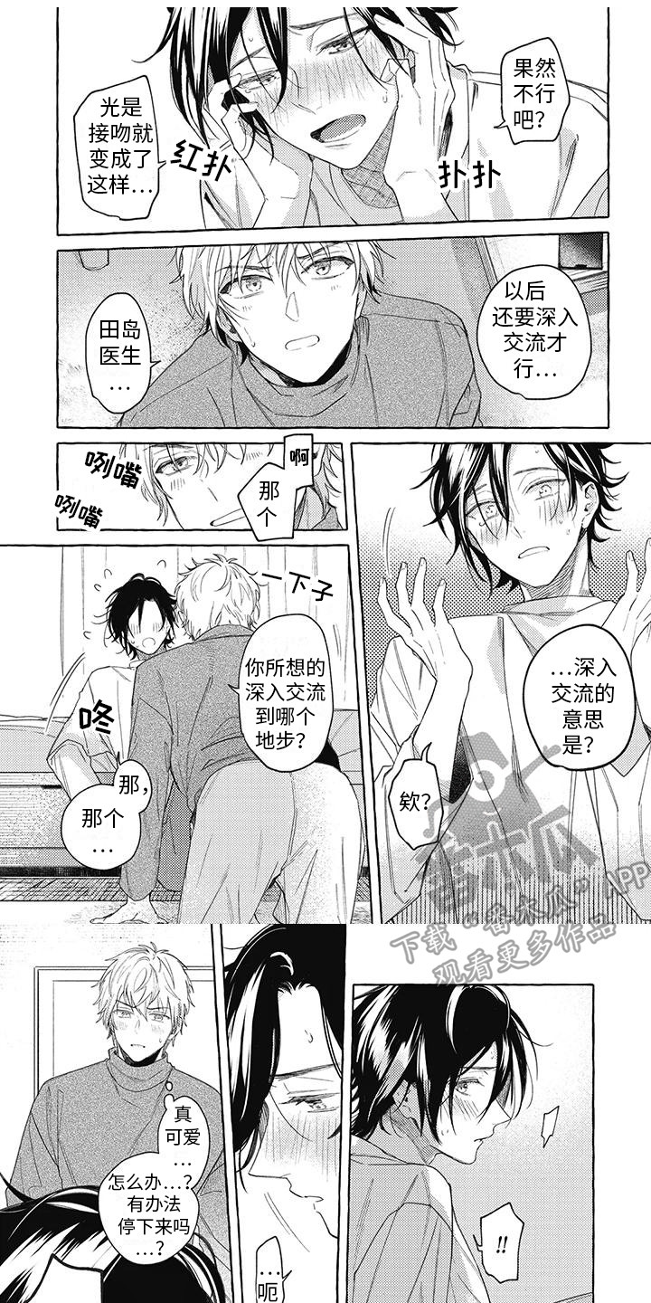 暗恋漫画,第6章：嫉妒1图