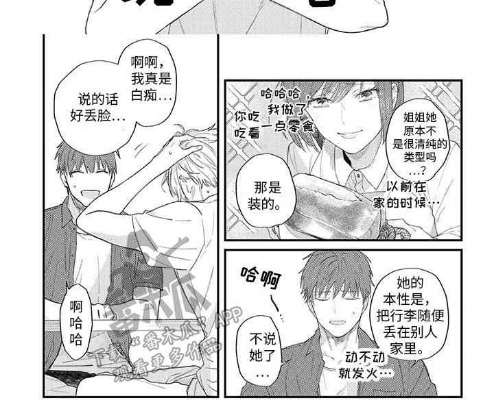 暗恋的秘密小说结局漫画,第11章：胡思乱想2图