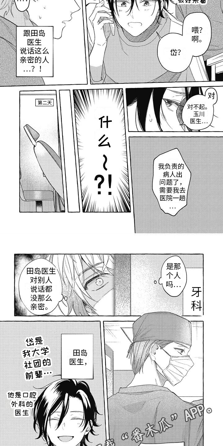 暗恋的秘密82有声小说漫画,第6章：嫉妒2图