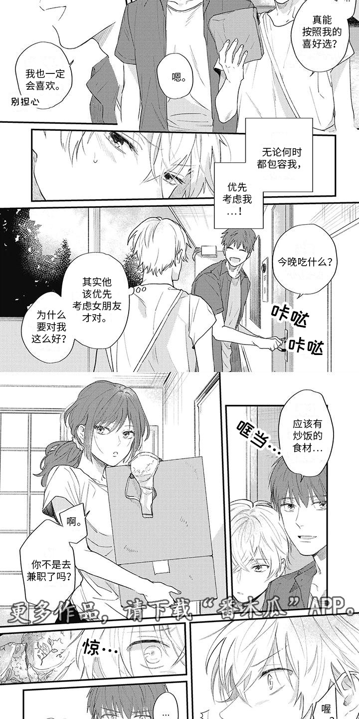 暗恋的秘密泰国歌曲漫画,第11章：胡思乱想2图