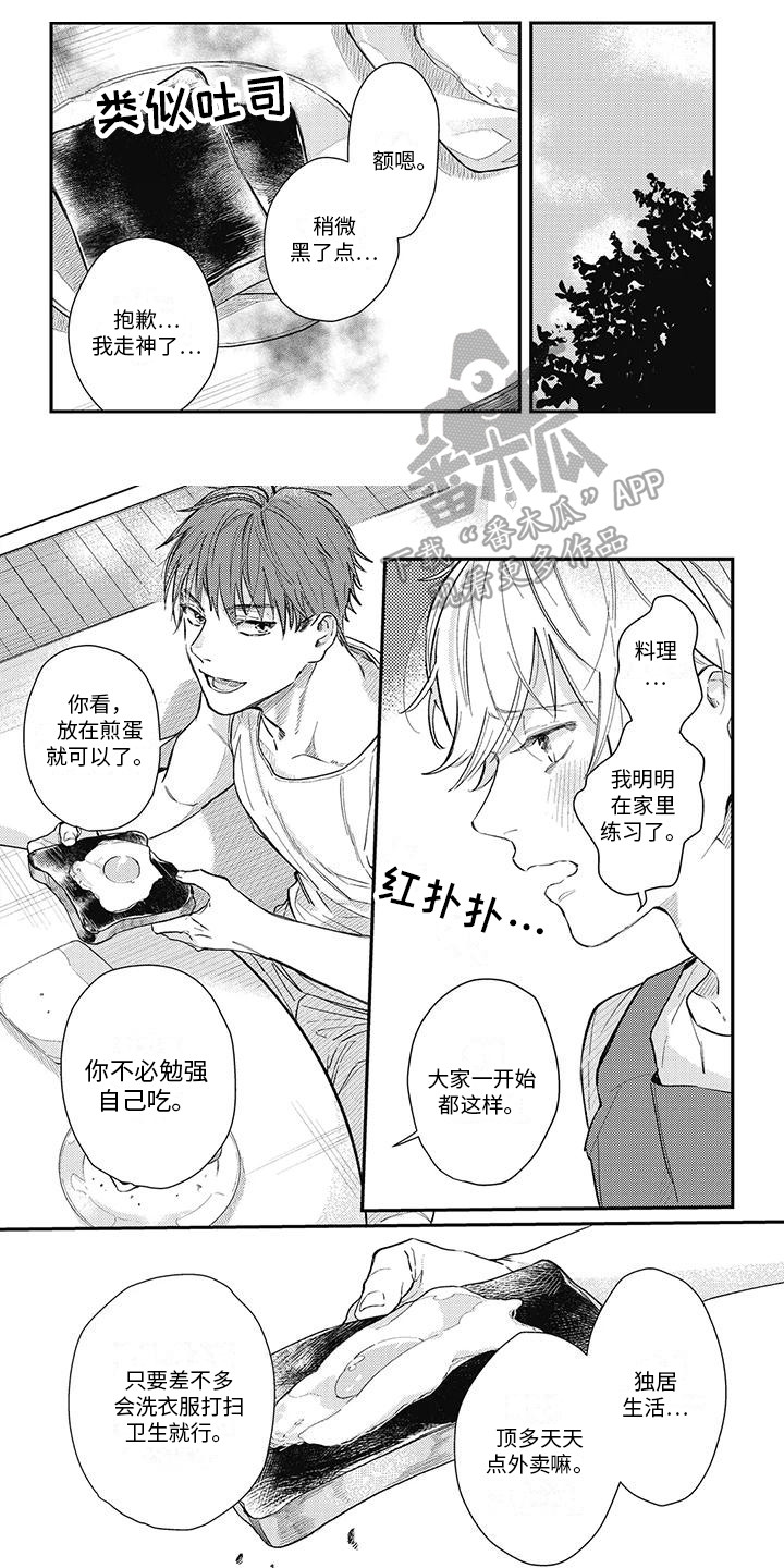 暗恋的歌曲漫画,第10章：笨手笨脚1图