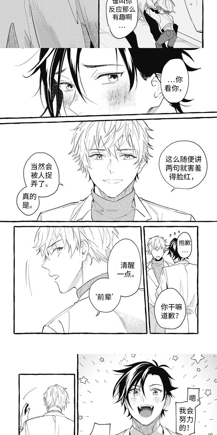 暗恋的秘密季芍光漫画,第1章：暗恋1图