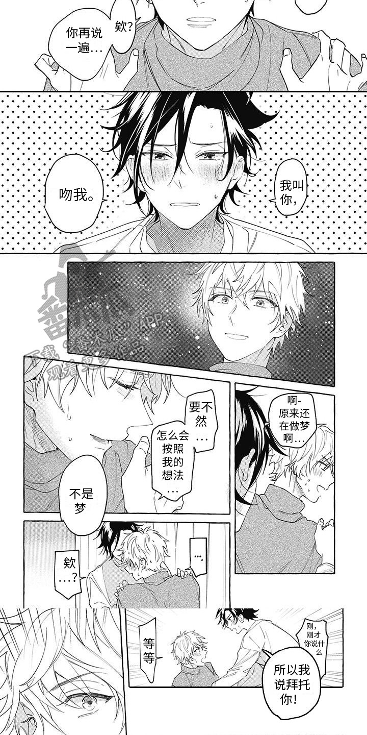 暗恋的那些小事漫画,第5章：不排斥1图