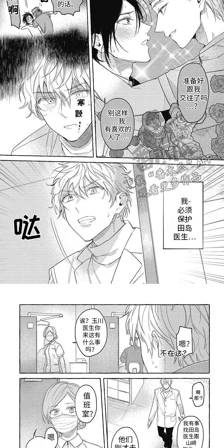 暗恋的文案句子不明显漫画,第6章：嫉妒2图