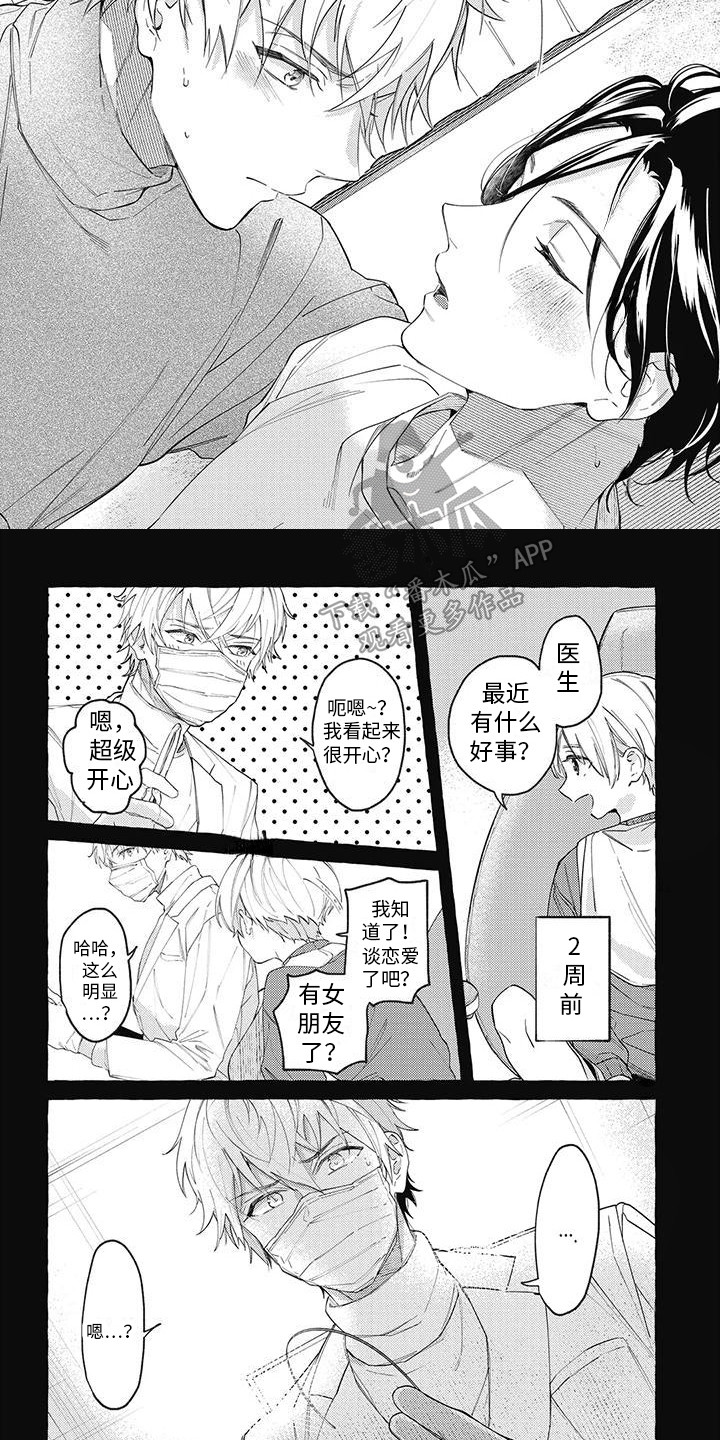 暗恋的秘密裂神小白胡萝卜漫画,第4章：思绪万千2图